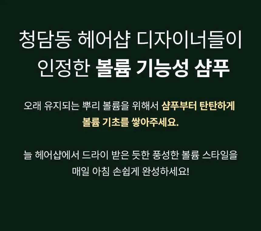 [청담샵 Pick] 티타드 레몬밤 뿌리 볼륨 샴푸 700ml 기획 (+리필 400ml 증정) 상세페이지 10
